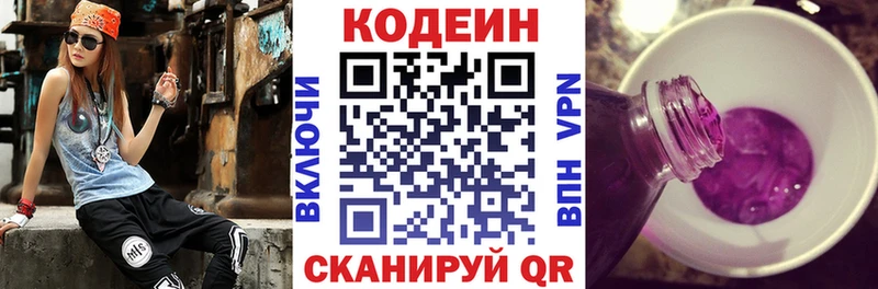 Кодеин напиток Lean (лин)  где купить   Приморско-Ахтарск 